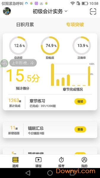 从题开始软件 v4.4 安卓版2