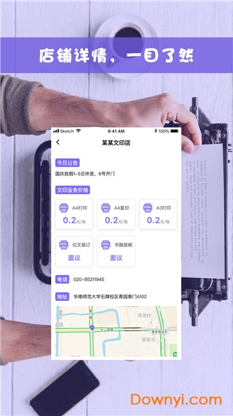 米猪手机版(文印软件) v1.0.0 安卓版1