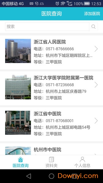 掌上病历手机客户端 v01.01.0028 安卓版0