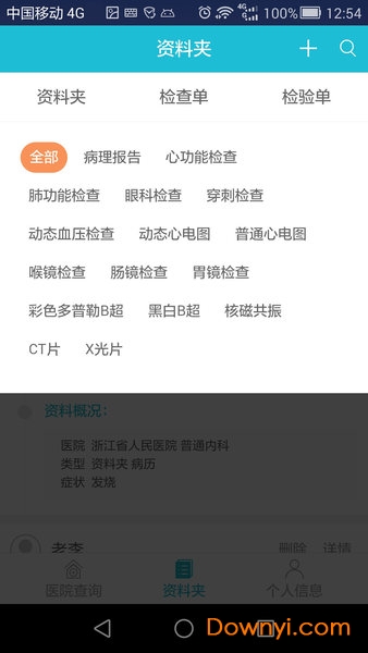 掌上病历手机客户端 v01.01.0028 安卓版1