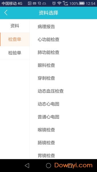 掌上病历手机客户端 v01.01.0028 安卓版3