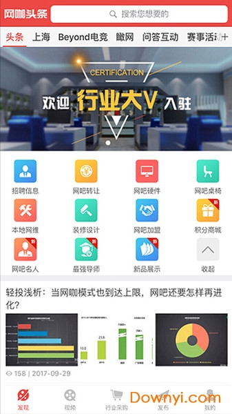 网咖头条app下载 网咖头条软件