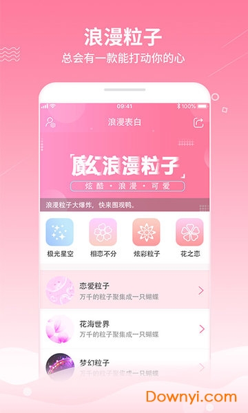 魔幻粒子浪漫表白神器 v2.0 安卓版0