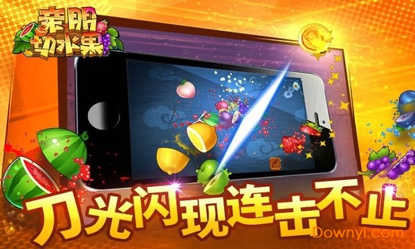 亲朋切水果手游