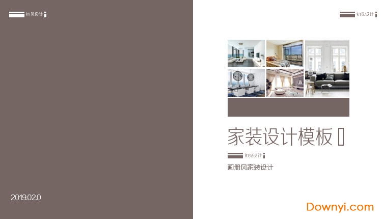 室内设计ppt模板免费版