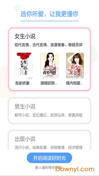 书香小说大全软件