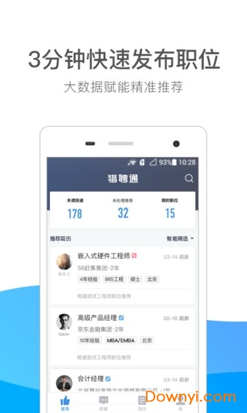猎聘通软件 v1.9.7 安卓版0