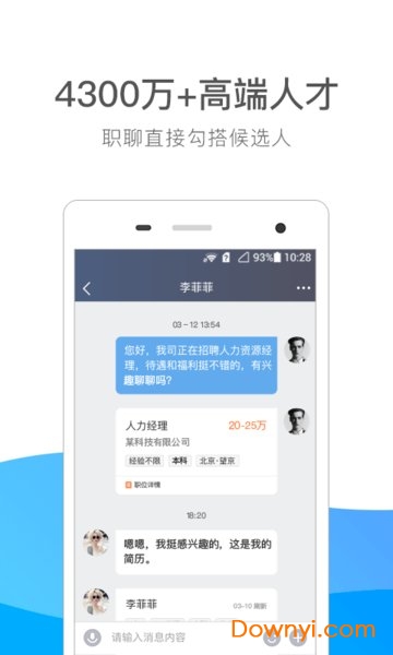 猎聘通软件 v1.9.7 安卓版1