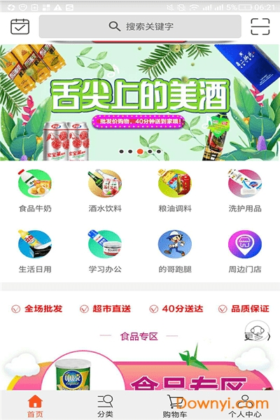 进前佳app