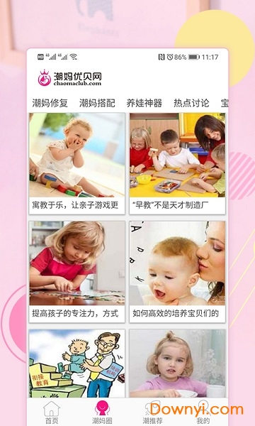 潮妈优贝手机版 v3.0 安卓版0