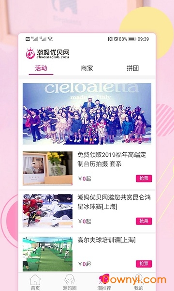 潮妈优贝手机版 v3.0 安卓版1