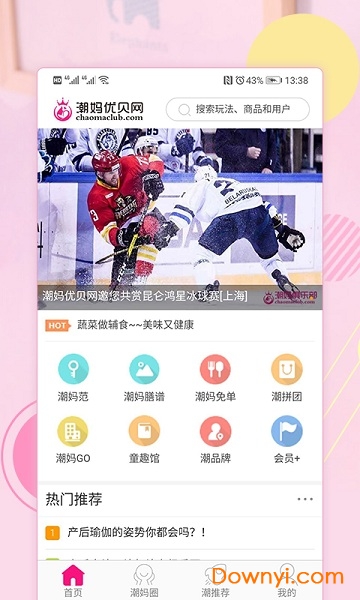 潮妈优贝手机版 v3.0 安卓版2