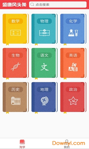 盛唐风头条手机版 v1.0 安卓版3