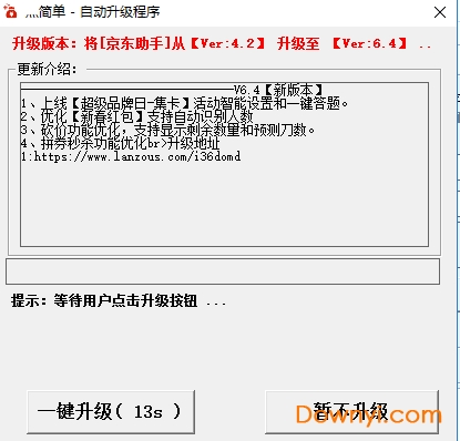 简单京豆小助手 v4.2.2018.12 免费版0