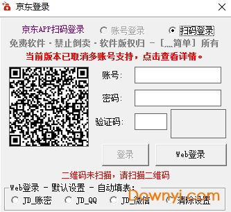 简单京豆小助手 v4.2.2018.12 免费版1