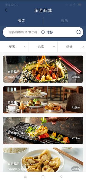 畅怀旅游手机客户端 v1.1.2 安卓版1