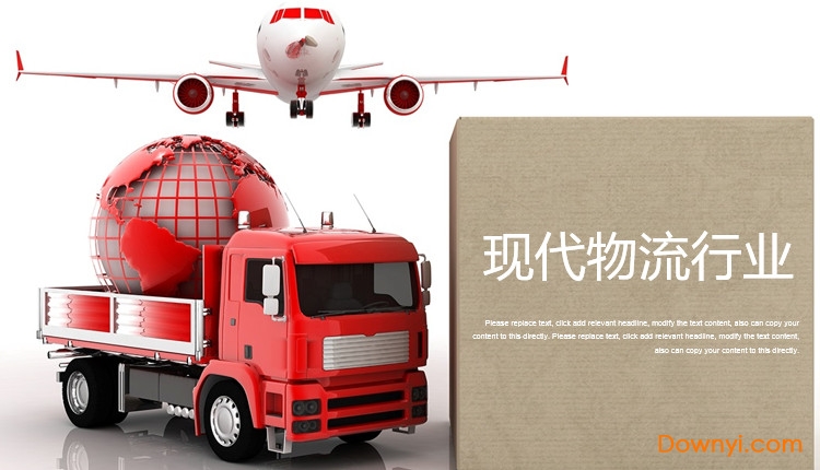 物流行业ppt模板 免费版 0
