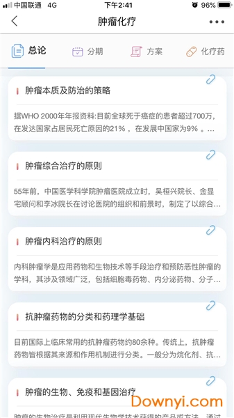 人卫临床助手app v2.2.6 安卓最新版1
