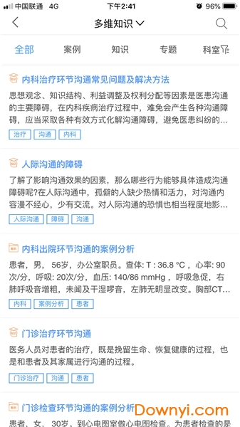 人卫临床助手app v2.2.6 安卓最新版2