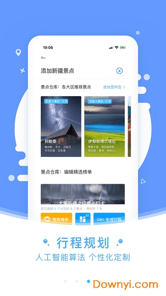 发现新疆软件 v4.2.3 安卓版1