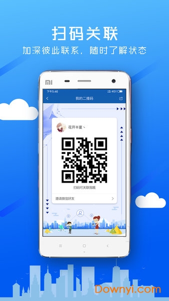 优易浩定位手机客户端 v1.1.0 安卓版2