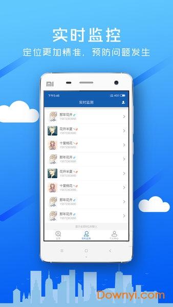 优易浩定位手机客户端 v1.1.0 安卓版3