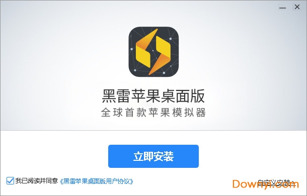 黑雷苹果桌面版(ios模拟器)
