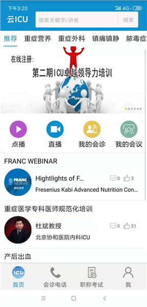 云ICU平台 v5.4.2 安卓最新版0