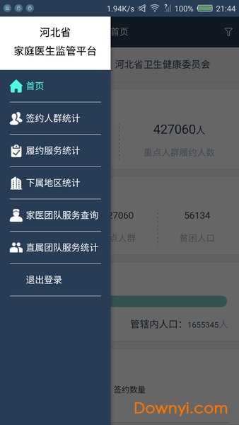 家签管理平台最新版 v1.0.0 安卓版1