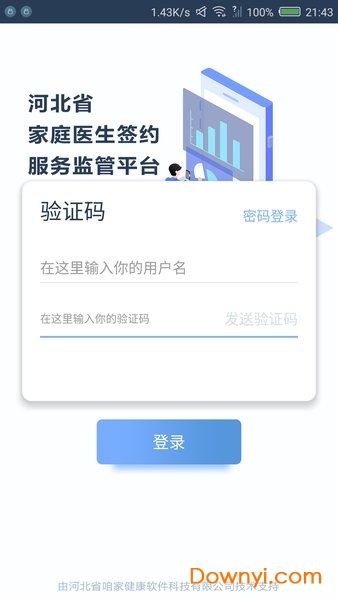 家签管理平台最新版 v1.0.0 安卓版2