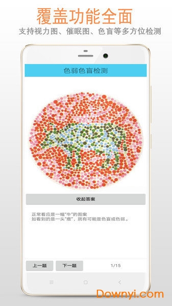 色盲色弱检测系统 v33.23.12安卓版1