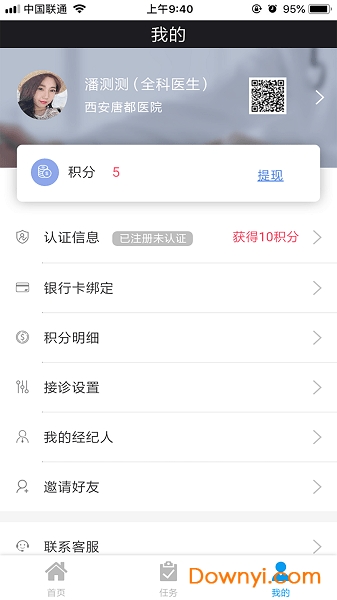 良医e转诊平台 v3.6.5 安卓版0