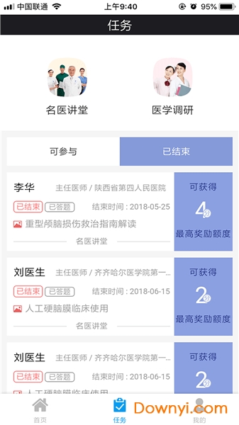 良医e转诊平台 v3.6.5 安卓版1