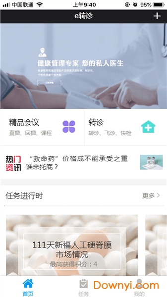 良医e转诊平台 e转诊app