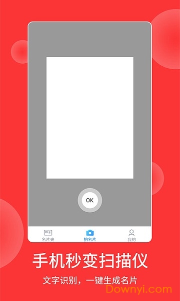 名片识别王软件 v1.0.2 安卓最新版0