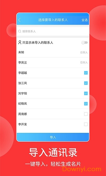 名片识别王软件 v1.0.2 安卓最新版1