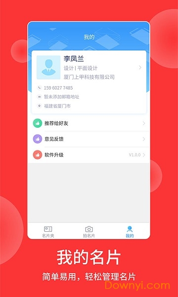 名片识别王软件 v1.0.2 安卓最新版2