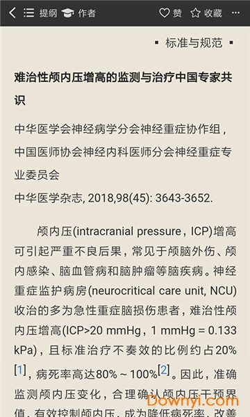 中华医学期刊app