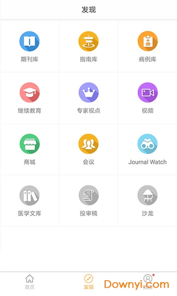 中华医学期刊手机版 v2.0.19 安卓版1