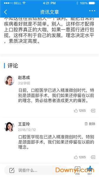 牙e家手机版 v3.2.15 安卓版2