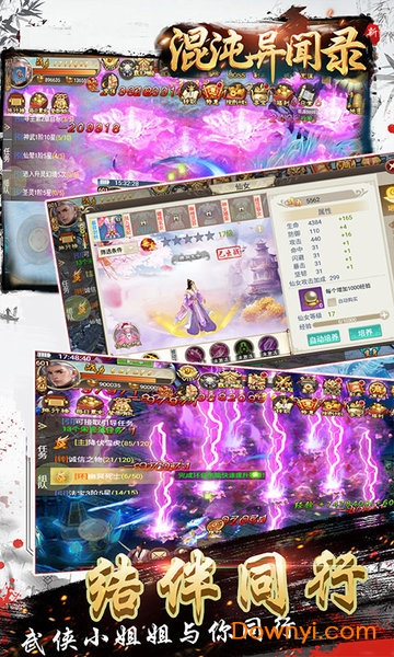 混沌异闻录手游