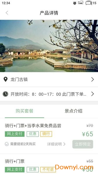 全域骑游手机客户端 v1.2.3 安卓版1