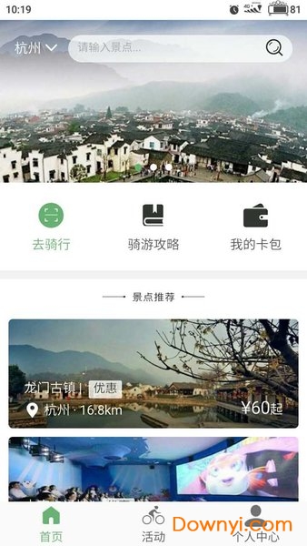 全域骑游手机客户端 v1.2.3 安卓版2