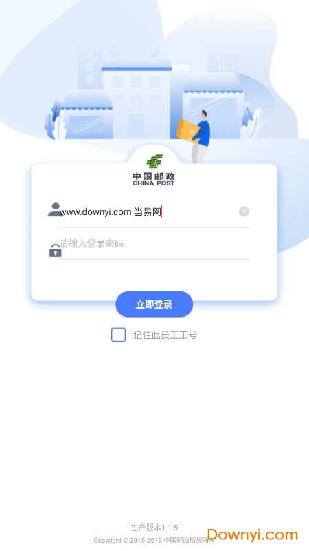中邮揽投员工app