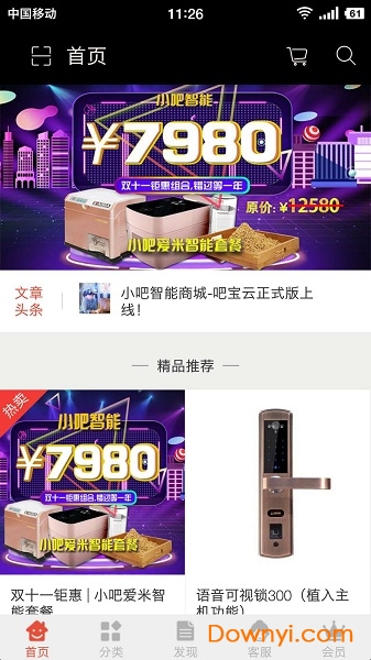 吧宝云手机版 v1.0 安卓版2