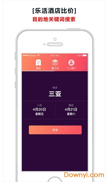 乐活酒店手机版 v2.0.8 安卓版3