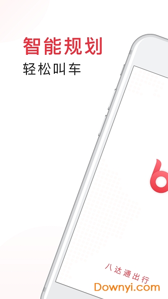 “八达通出行”