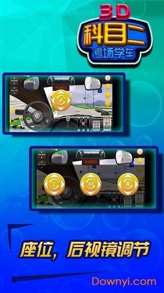 科目二考场3d学车手机版 v2.64 安卓版 1