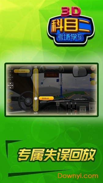 科目二考场3d学车手机版 v2.64 安卓版 2