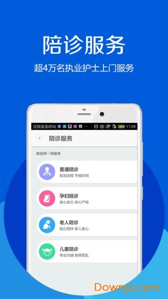 医院挂号网手机客户端 v1.96 安卓版1